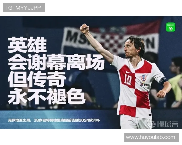 克罗地亚足球场上的明星球员们：他们的传奇故事与精彩表现