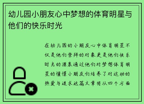幼儿园小朋友心中梦想的体育明星与他们的快乐时光