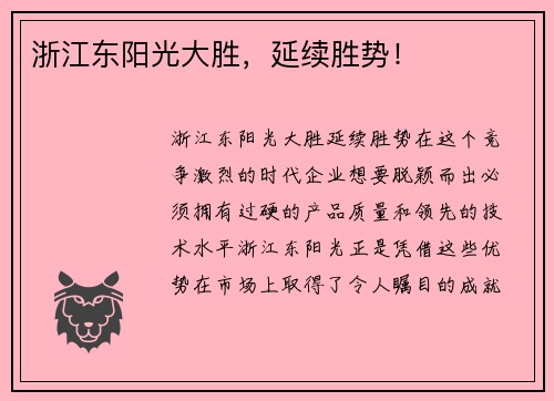 浙江东阳光大胜，延续胜势！