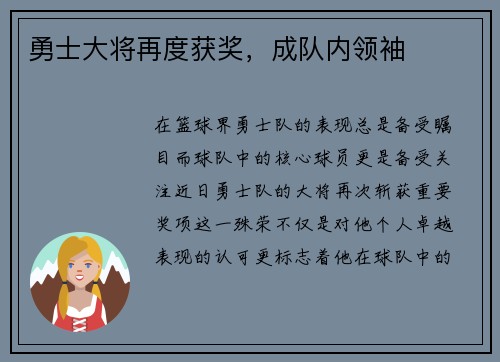 勇士大将再度获奖，成队内领袖
