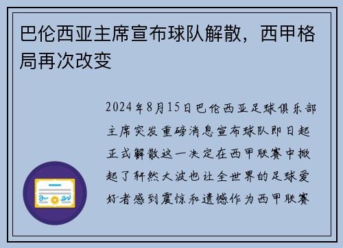 巴伦西亚主席宣布球队解散，西甲格局再次改变